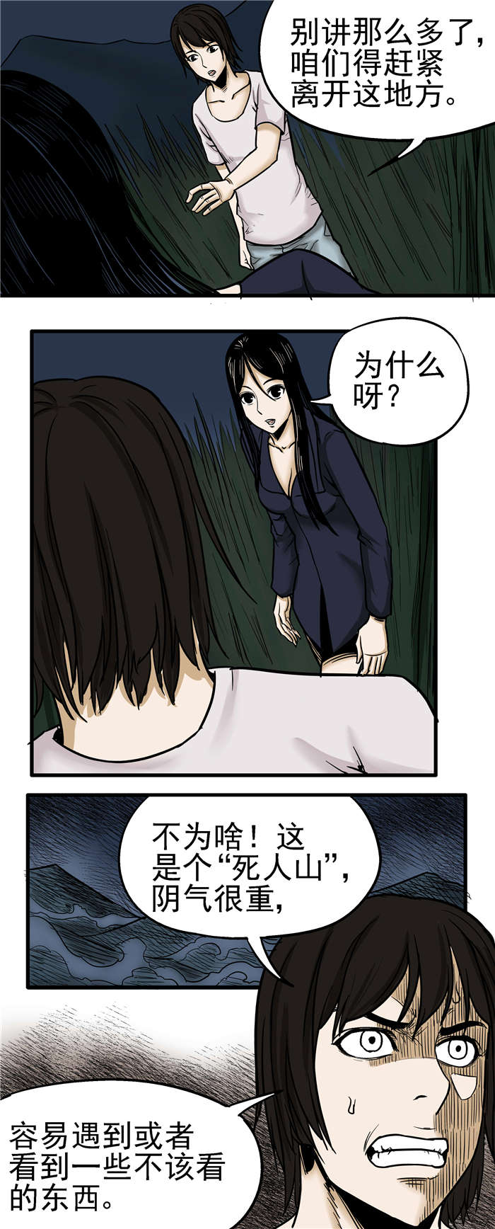 《蛇妻》第14章“死人山” 第2页