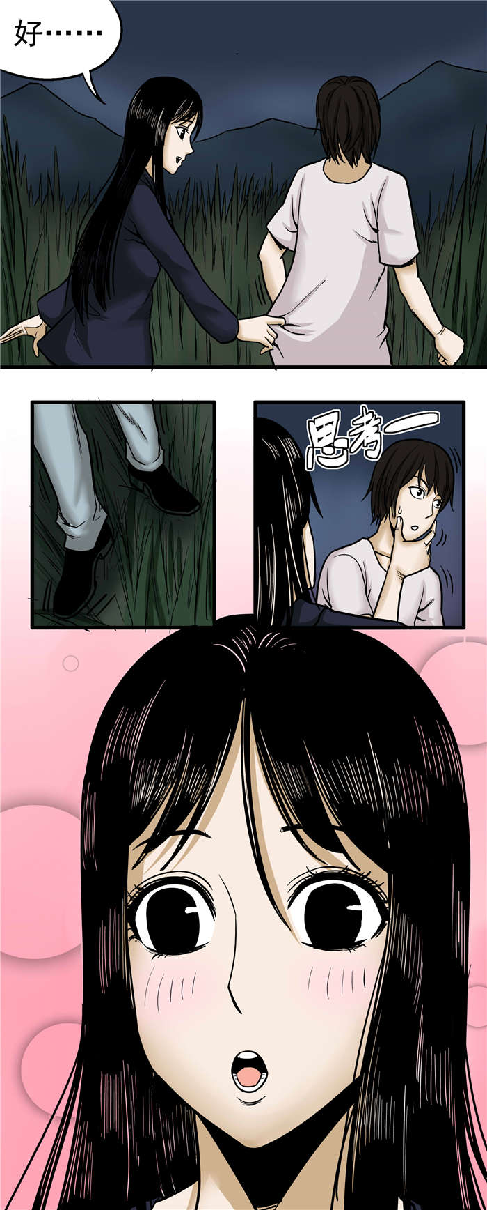 《蛇妻》第14章“死人山” 第3页