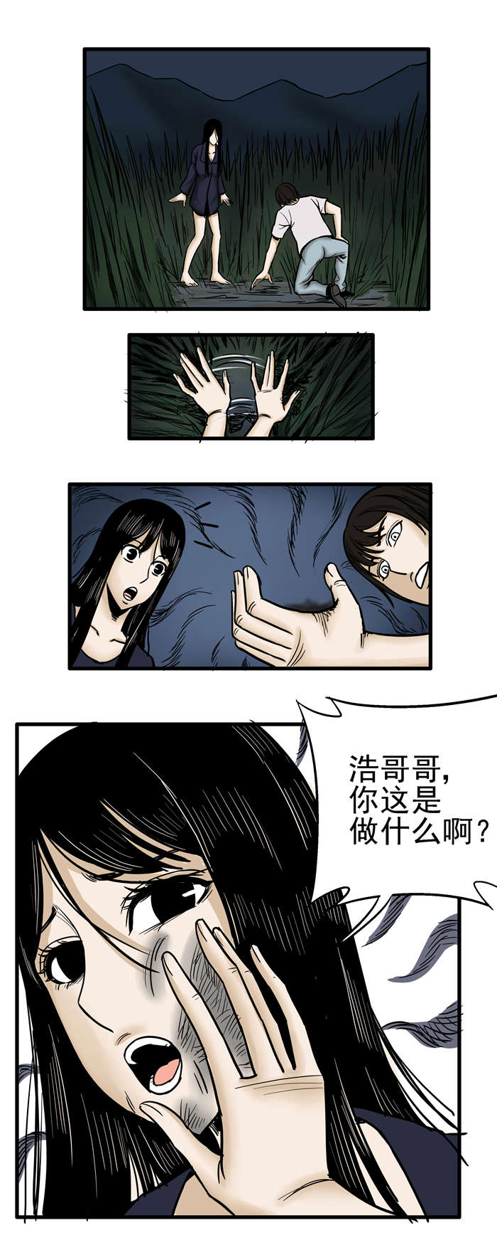 《蛇妻》第14章“死人山” 第4页