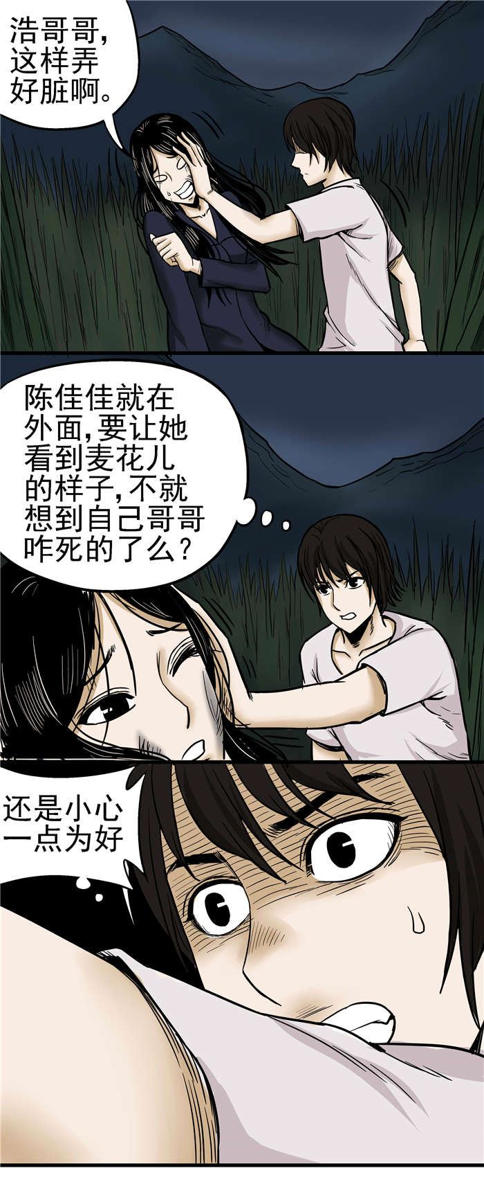 《蛇妻》第14章“死人山” 第5页