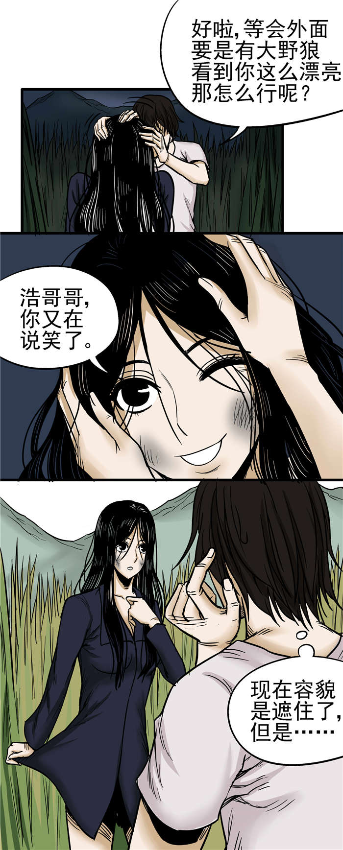 《蛇妻》第14章“死人山” 第6页