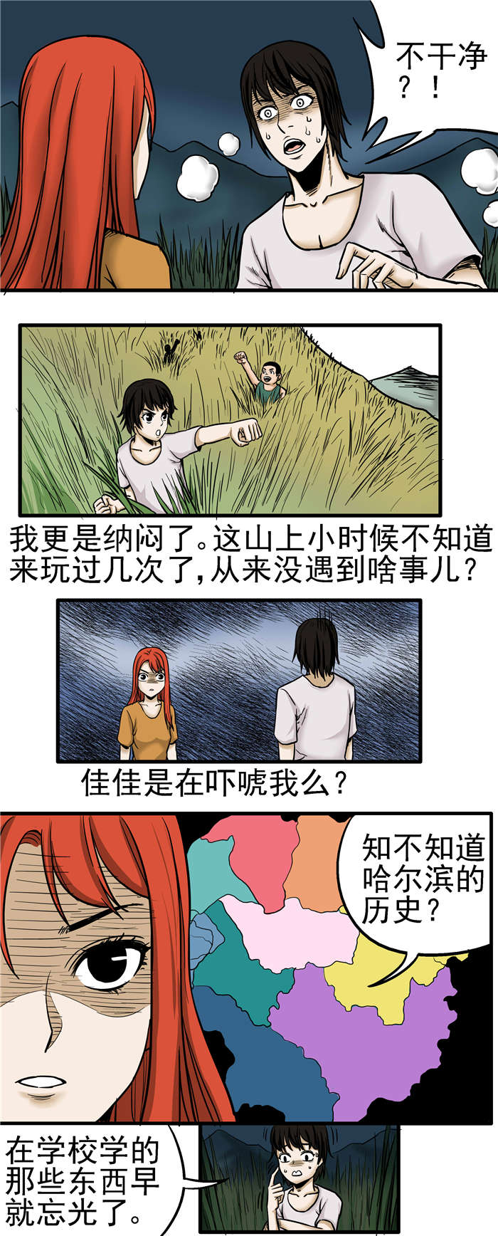 《蛇妻》第13章哈尔滨的历史 第1页