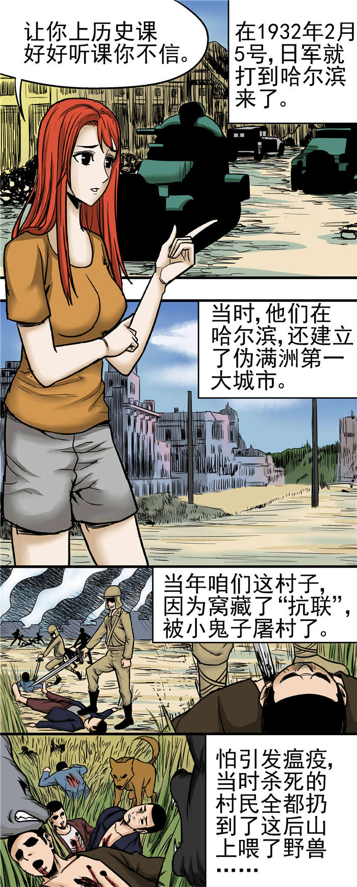 《蛇妻》第13章哈尔滨的历史 第2页
