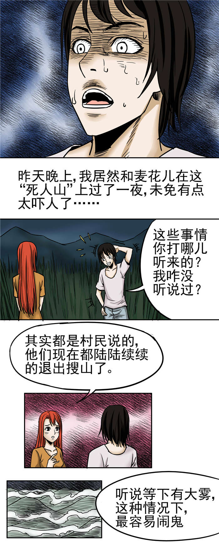 《蛇妻》第13章哈尔滨的历史 第3页