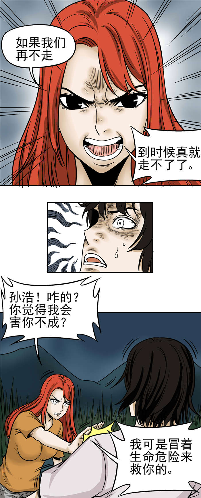 《蛇妻》第13章哈尔滨的历史 第4页