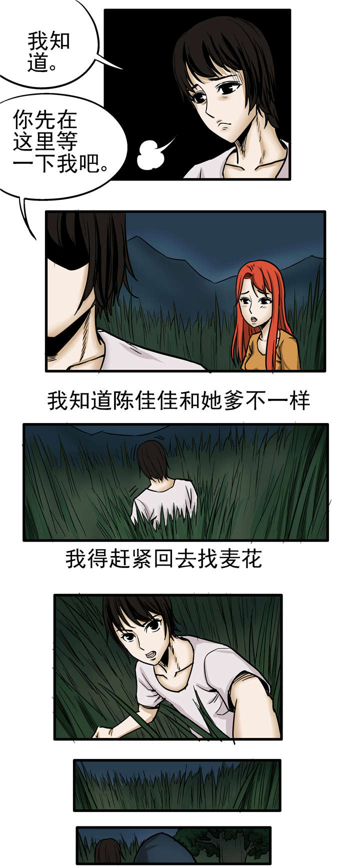 《蛇妻》第13章哈尔滨的历史 第5页