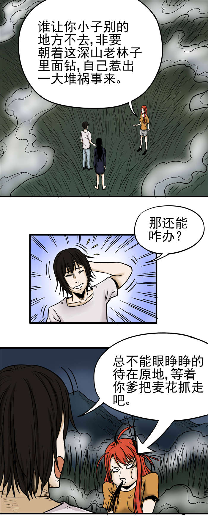 《蛇妻》第16章日本“开拓团” 第2页