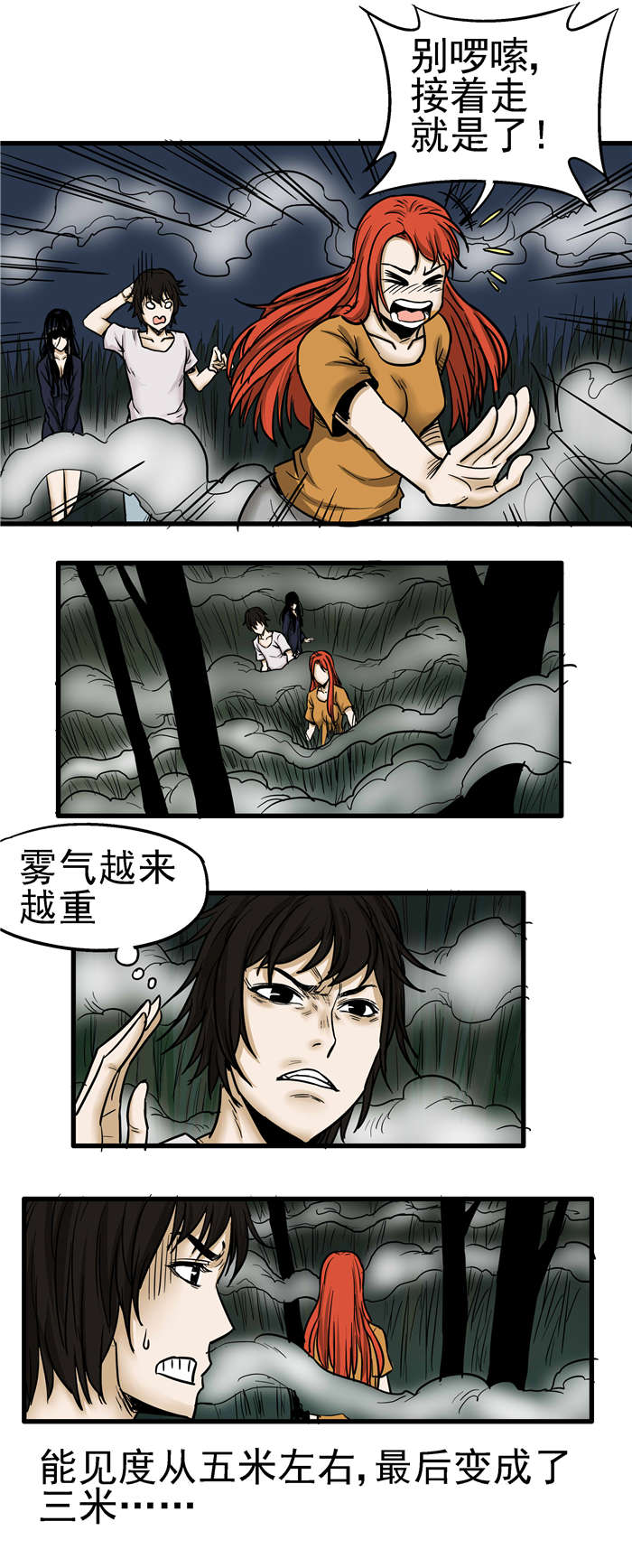 《蛇妻》第16章日本“开拓团” 第3页