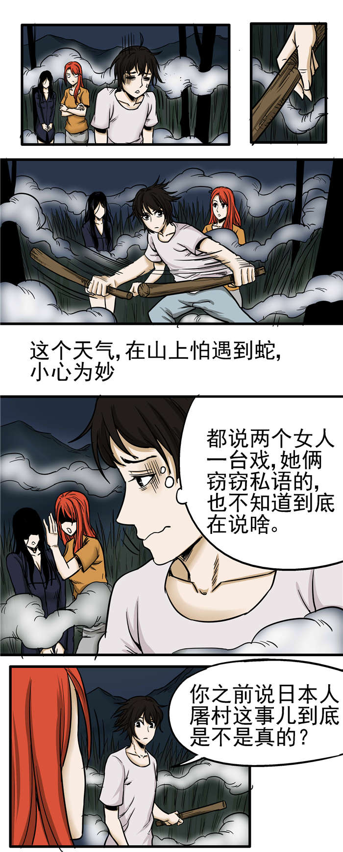《蛇妻》第16章日本“开拓团” 第5页