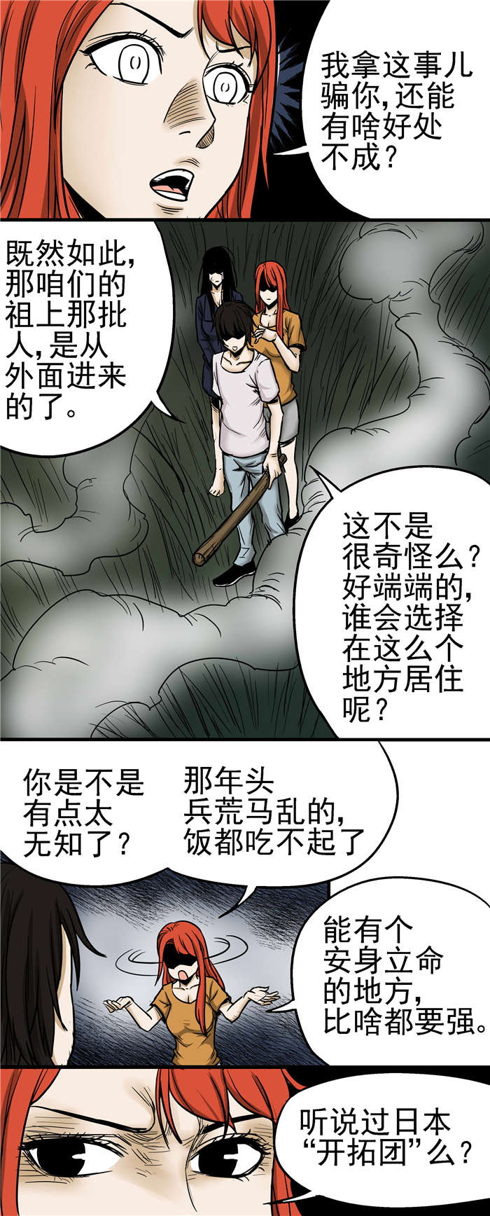 《蛇妻》第16章日本“开拓团” 第6页