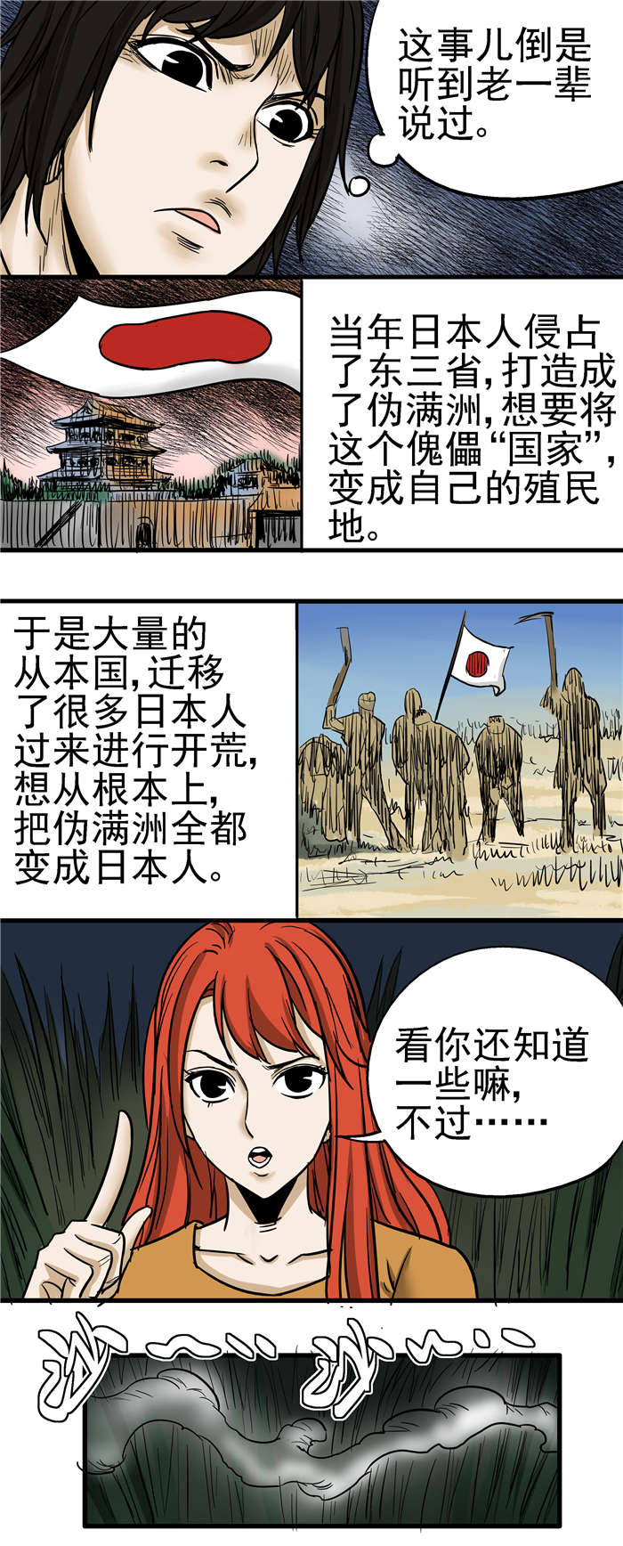 《蛇妻》第16章日本“开拓团” 第7页