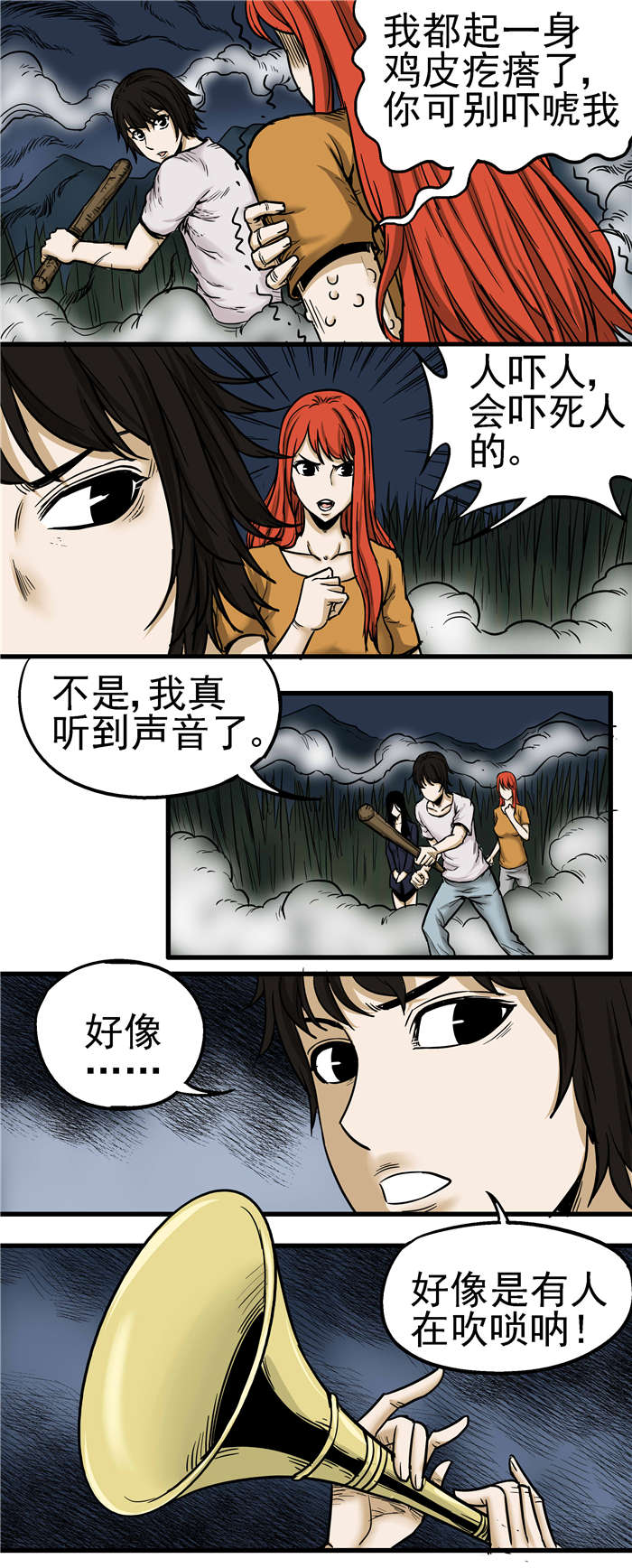 《蛇妻》第17章吹唢呐 第1页