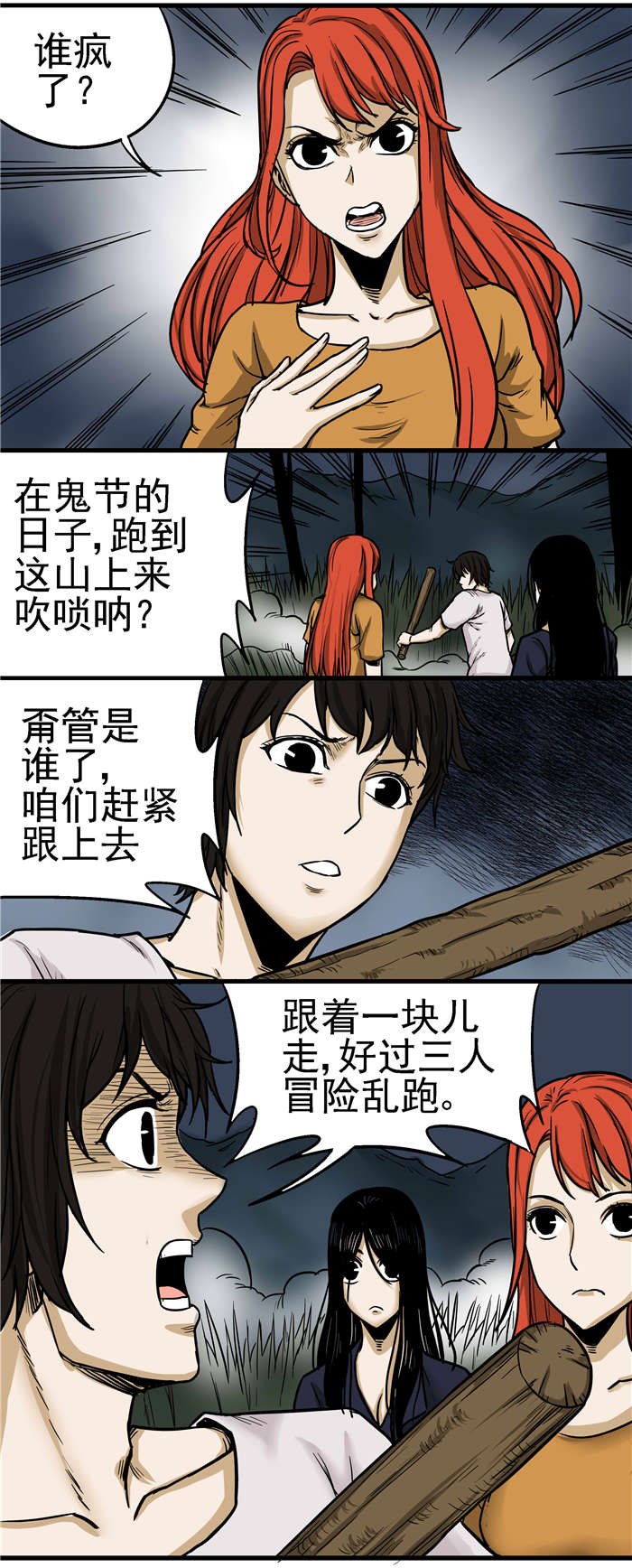 《蛇妻》第17章吹唢呐 第2页