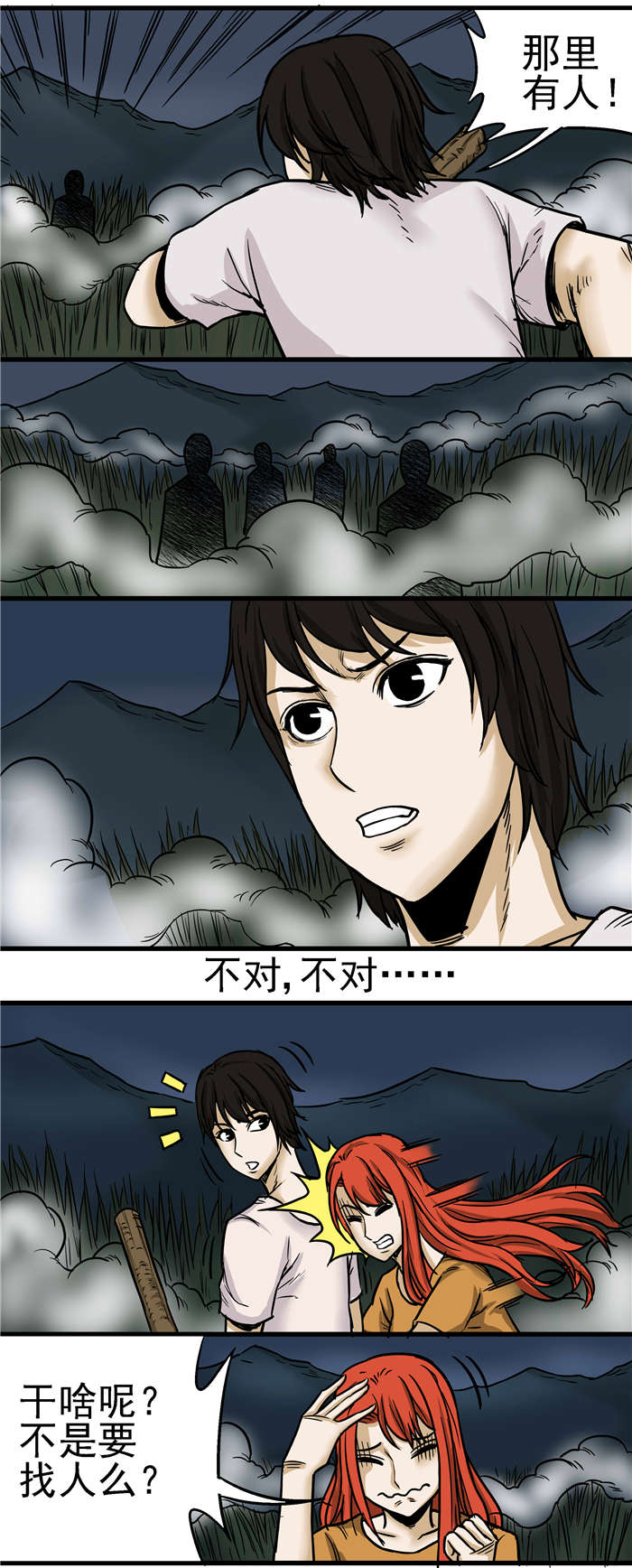 《蛇妻》第17章吹唢呐 第4页