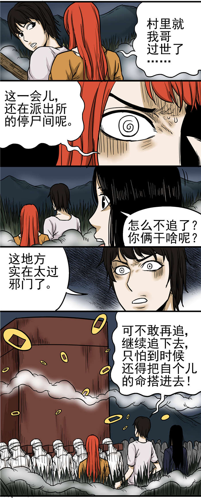 《蛇妻》第17章吹唢呐 第7页