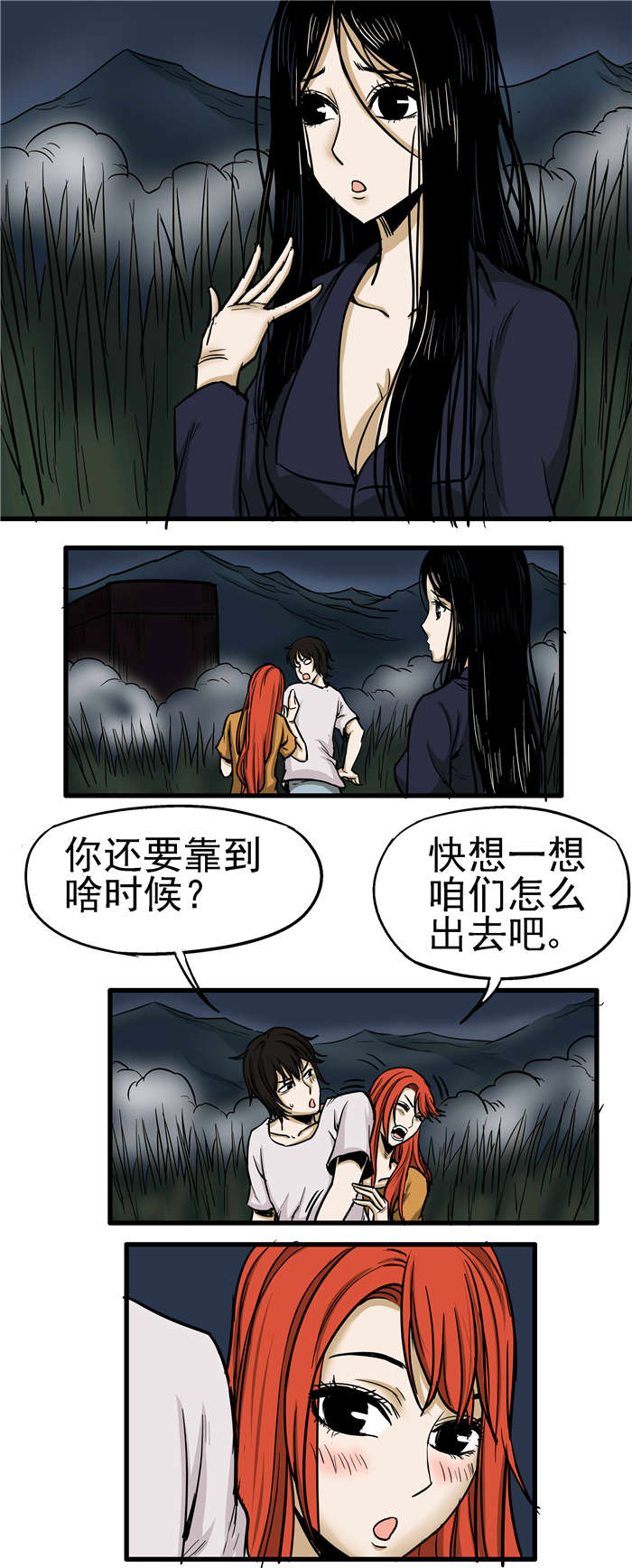 《蛇妻》第18章被困 第1页