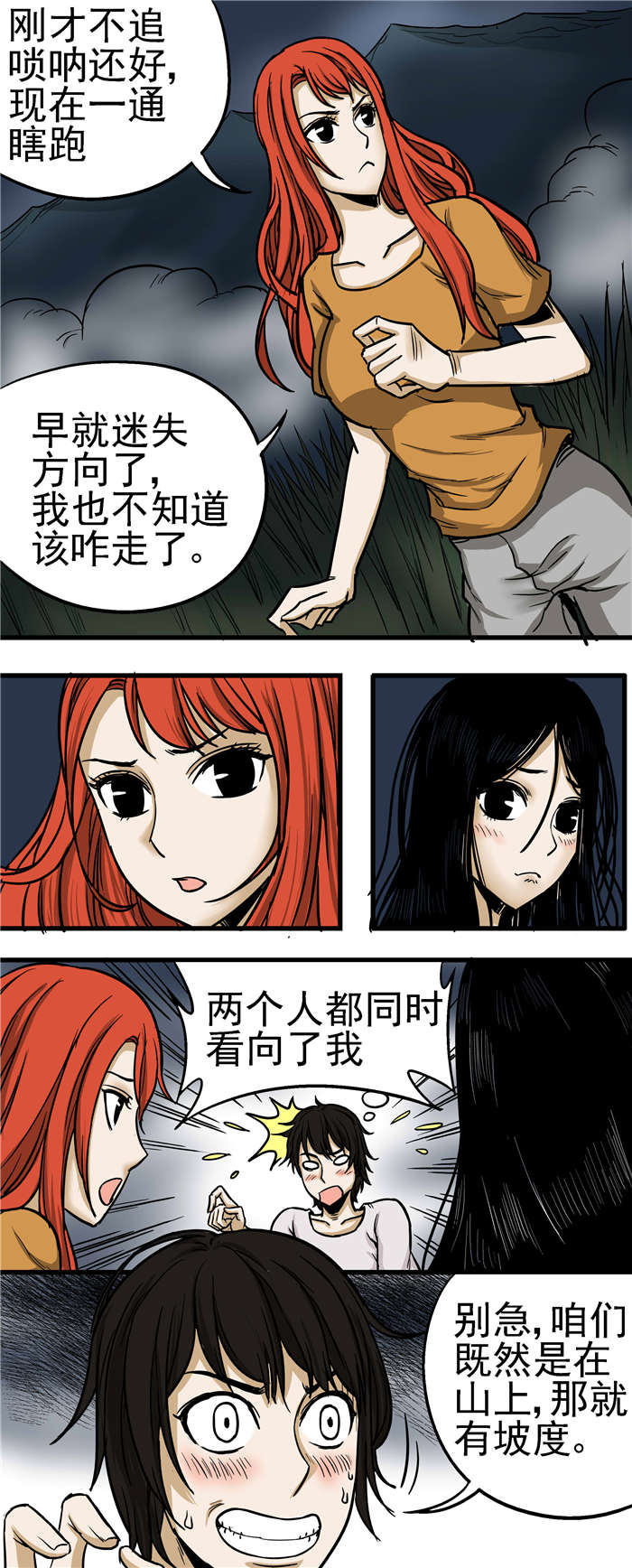 《蛇妻》第18章被困 第2页