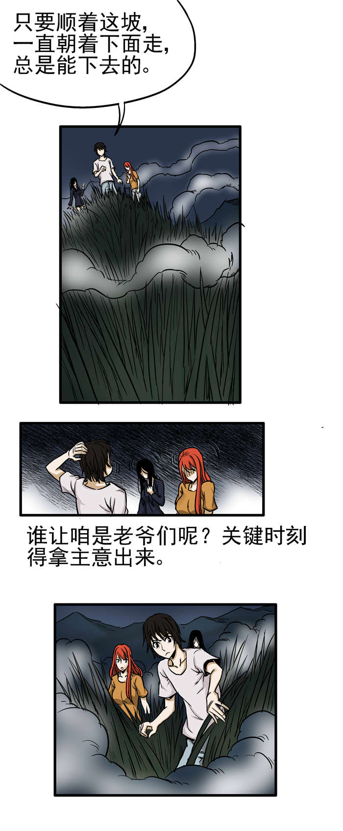 《蛇妻》第18章被困 第3页