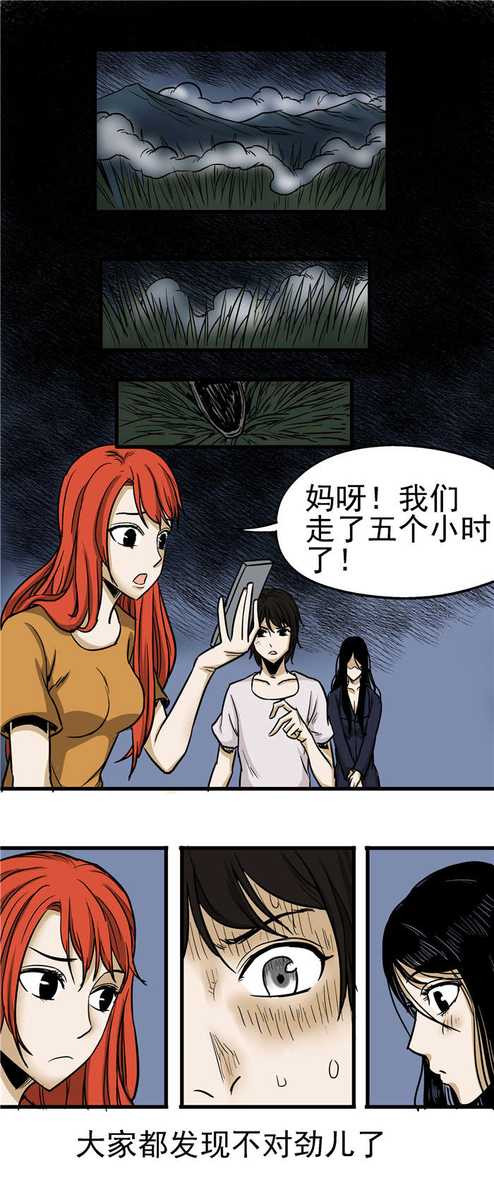 《蛇妻》第18章被困 第4页