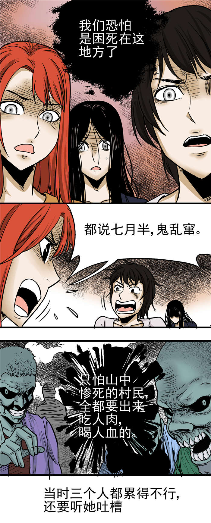 《蛇妻》第18章被困 第5页