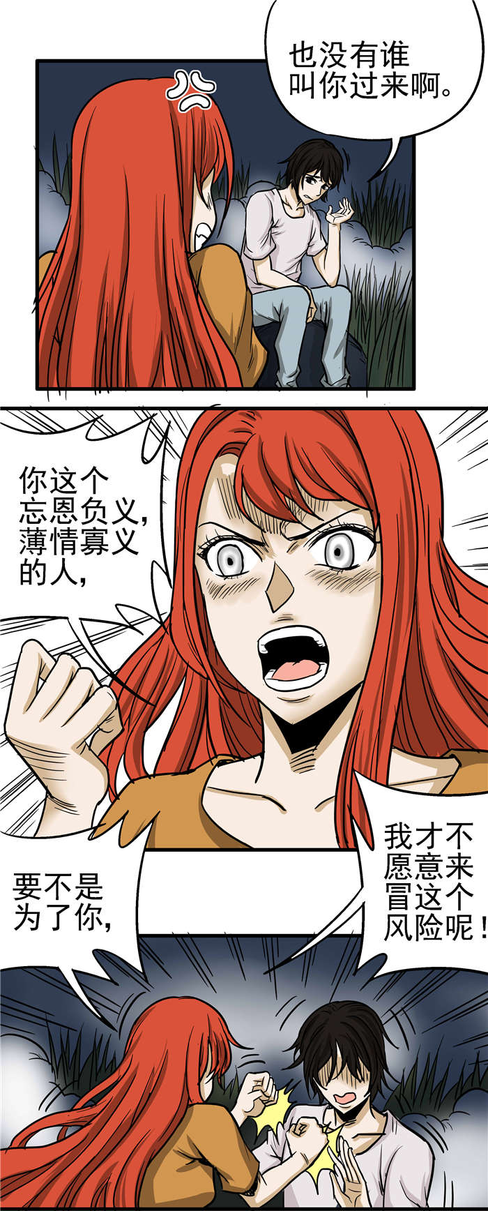 《蛇妻》第18章被困 第6页