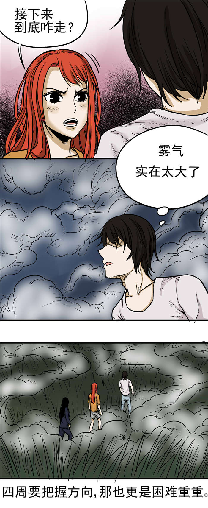 《蛇妻》第18章被困 第9页