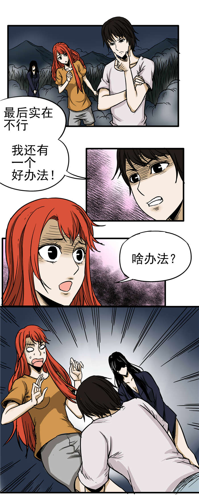 《蛇妻》第19章遇蛇 第1页