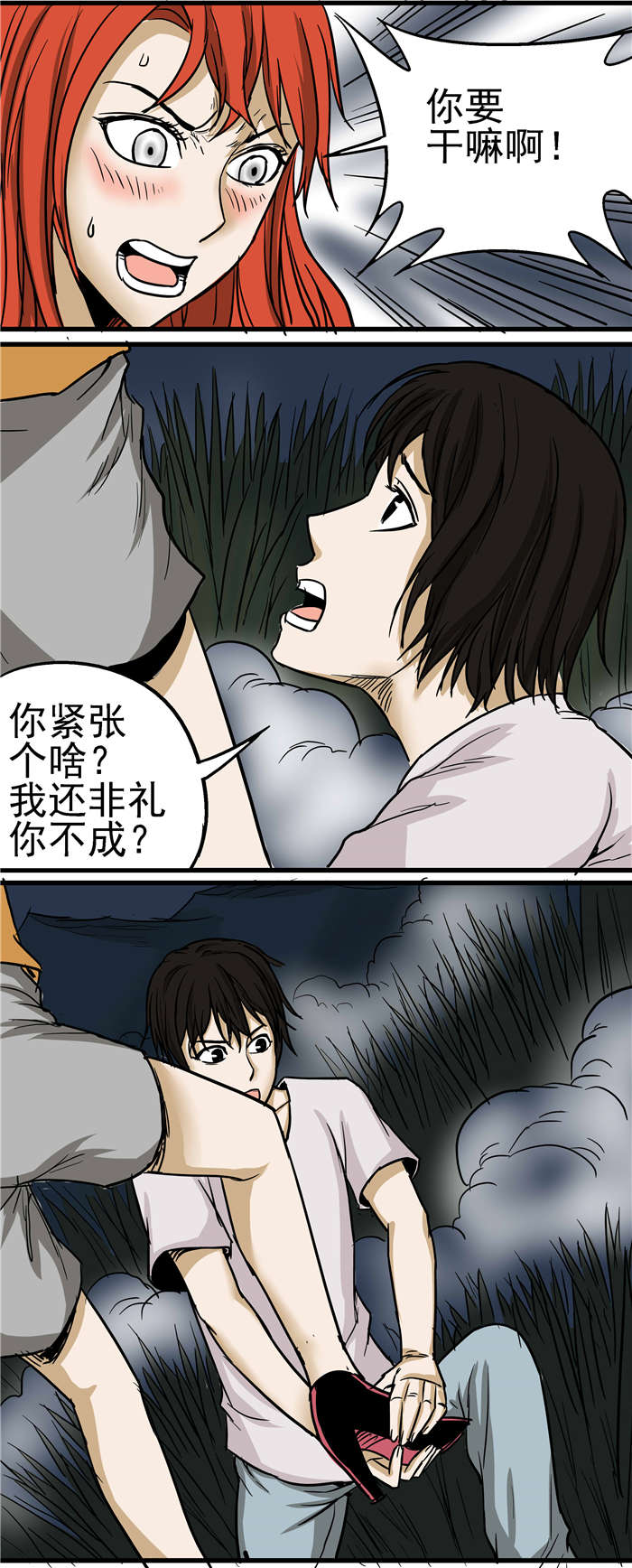《蛇妻》第19章遇蛇 第2页
