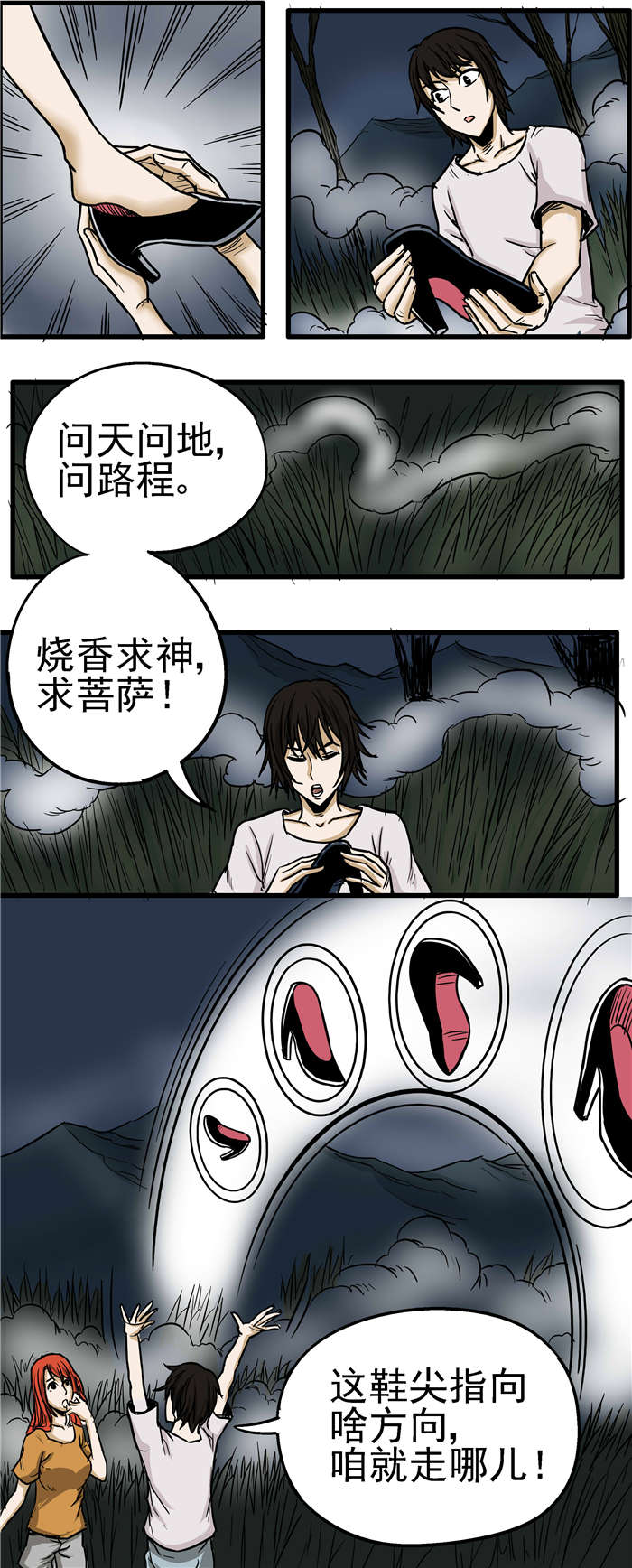 《蛇妻》第19章遇蛇 第3页