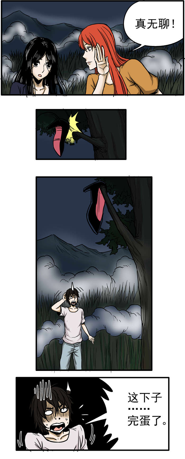 《蛇妻》第19章遇蛇 第4页