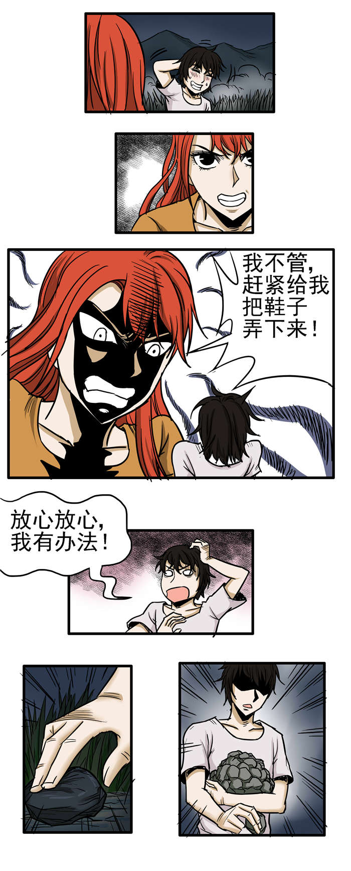 《蛇妻》第19章遇蛇 第5页