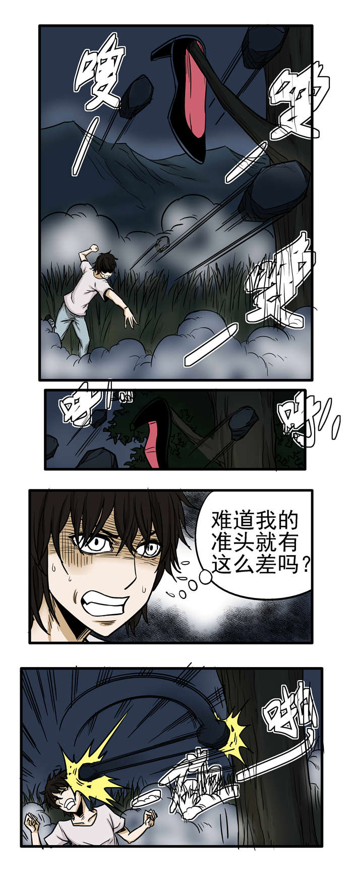《蛇妻》第19章遇蛇 第6页