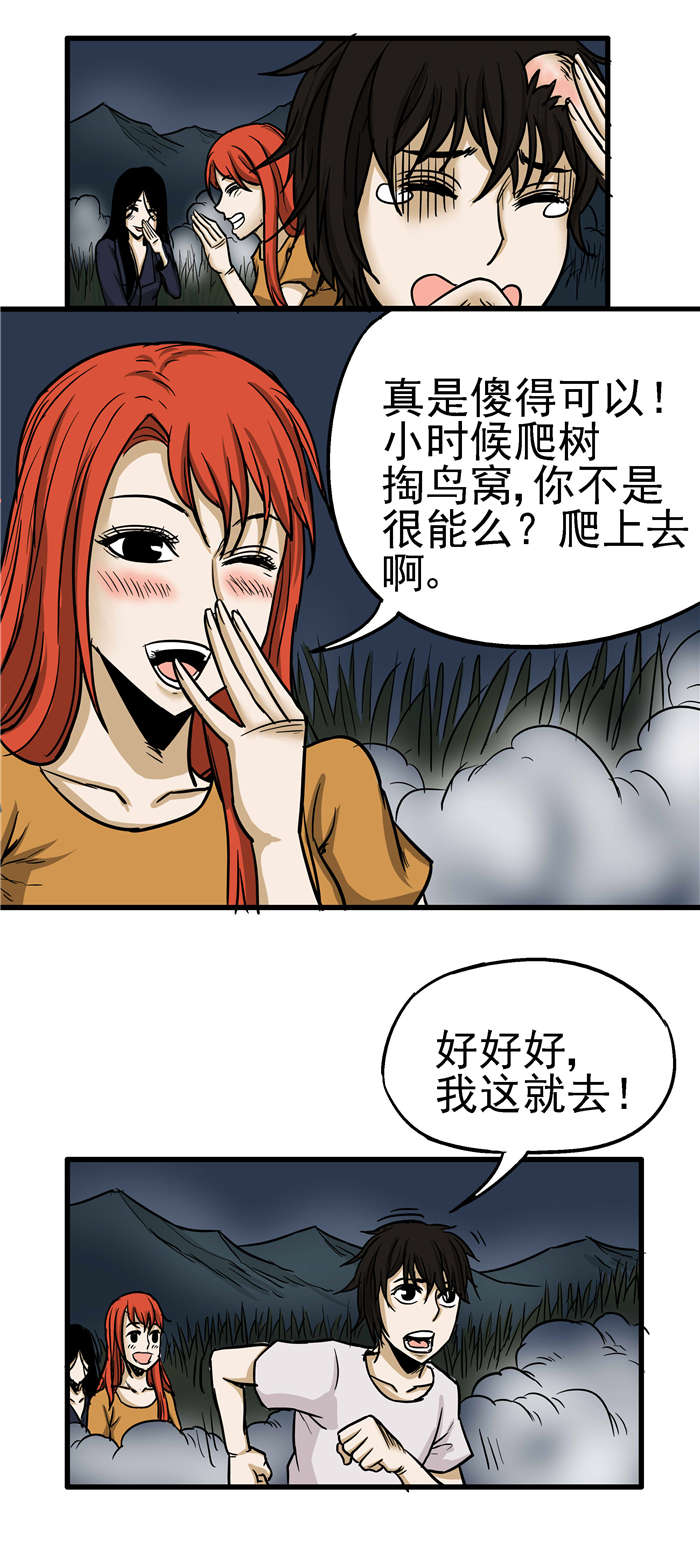 《蛇妻》第19章遇蛇 第7页