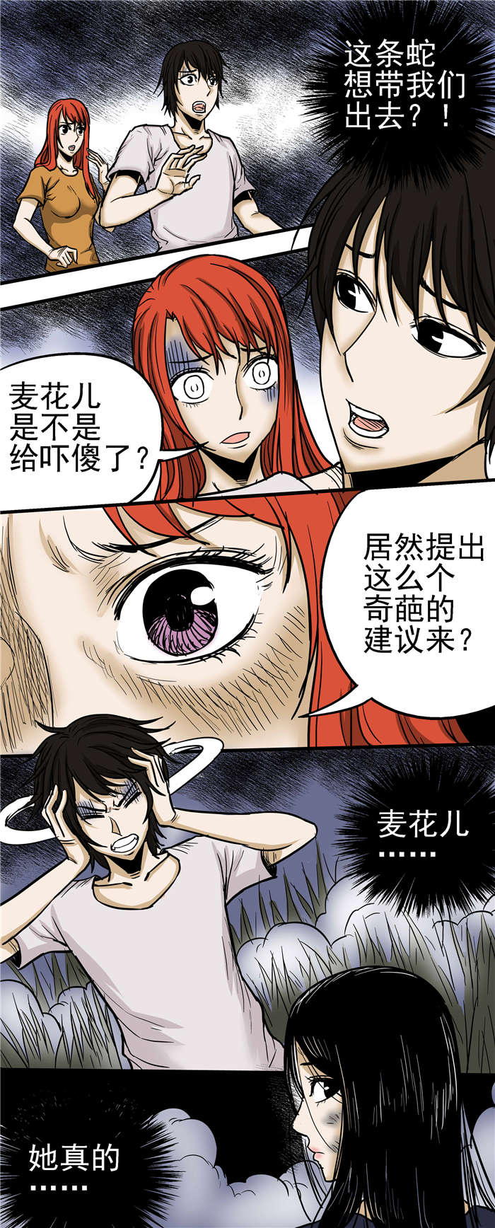 《蛇妻》第21章五家仙传说 第1页