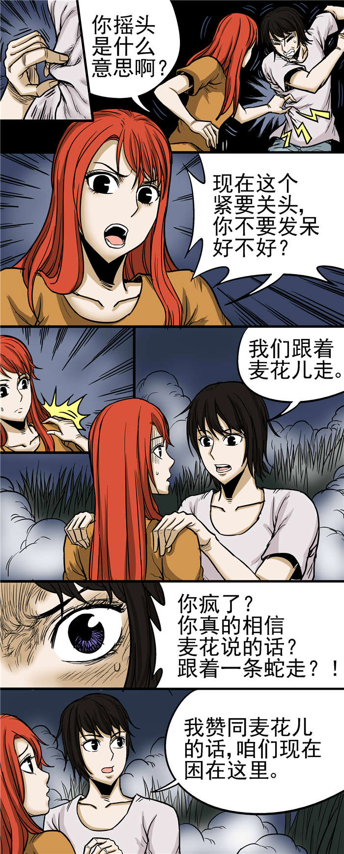 《蛇妻》第21章五家仙传说 第2页