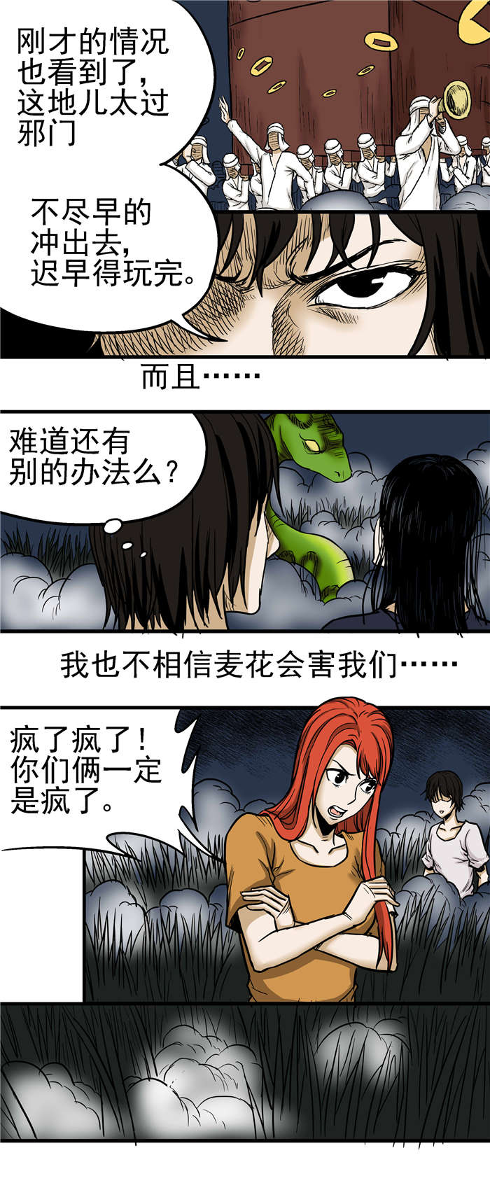 《蛇妻》第21章五家仙传说 第3页