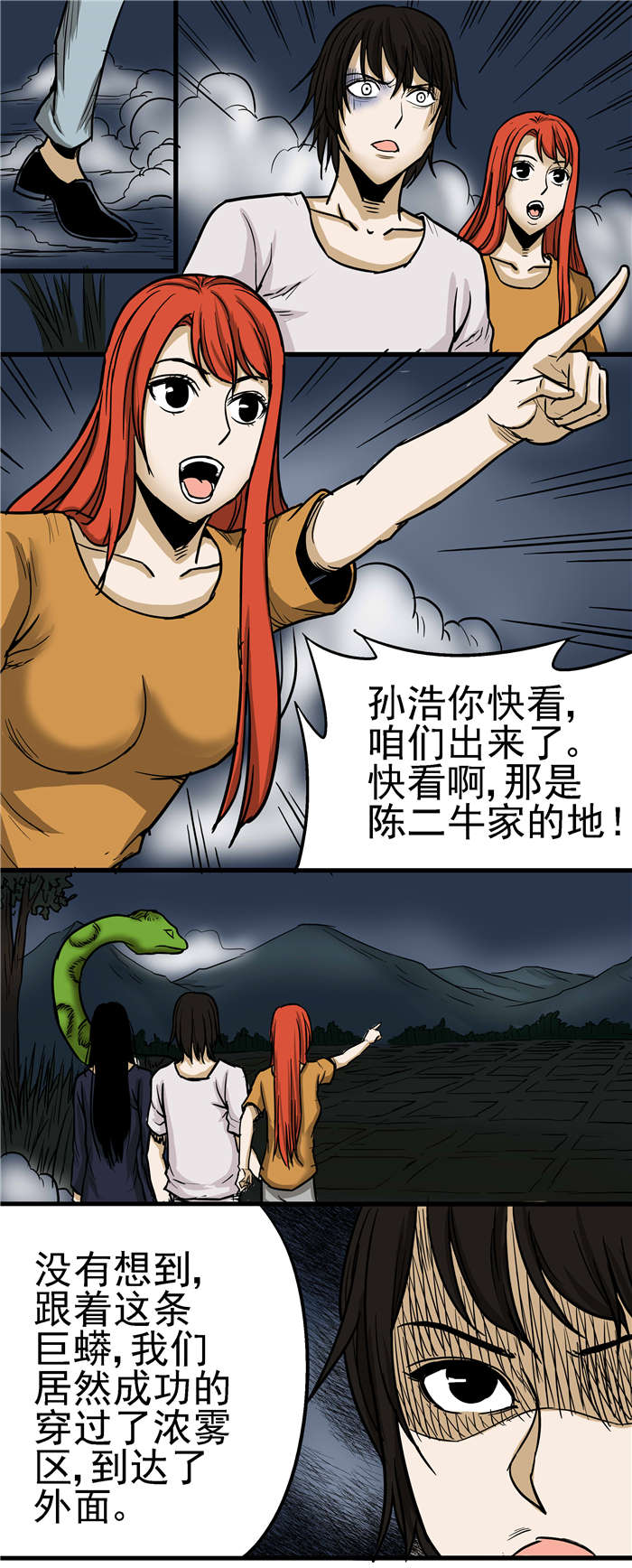《蛇妻》第21章五家仙传说 第6页