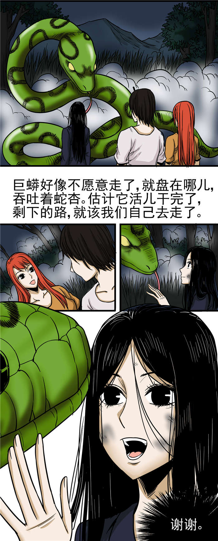 《蛇妻》第21章五家仙传说 第7页