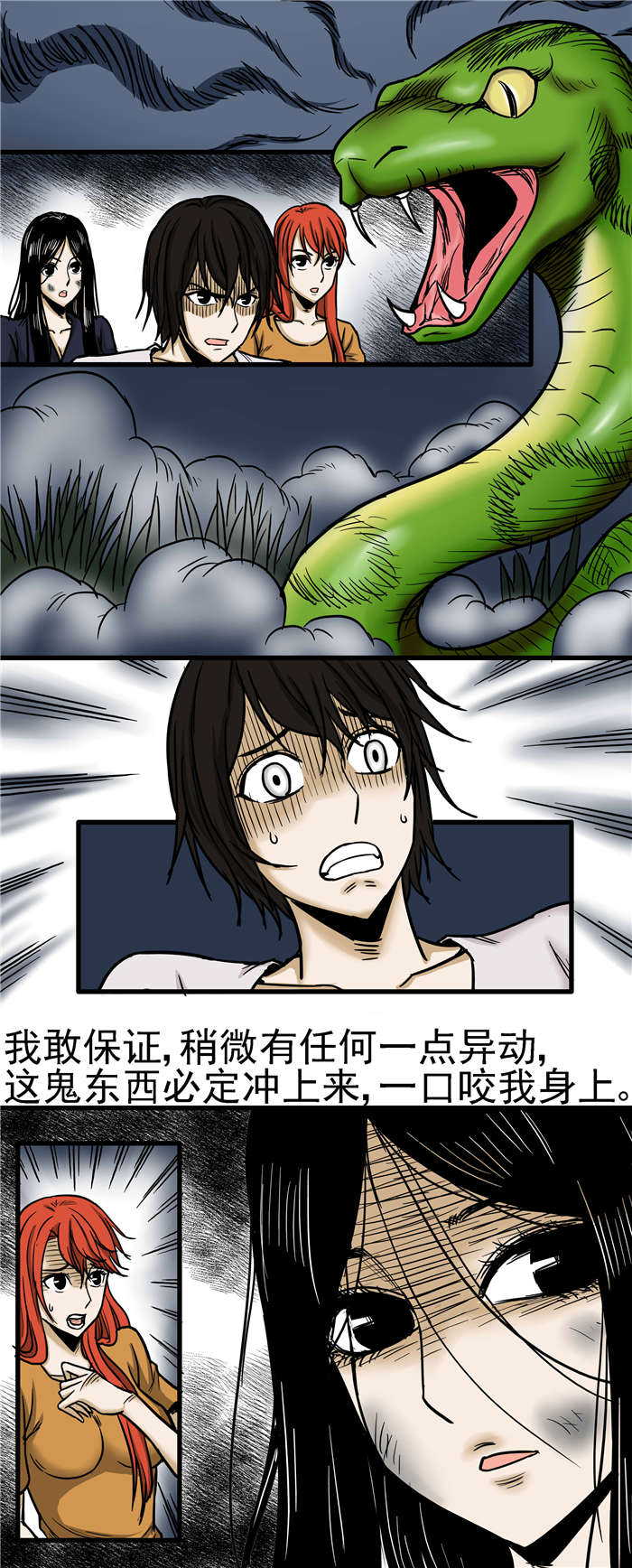 《蛇妻》第20章巨蟒 第3页