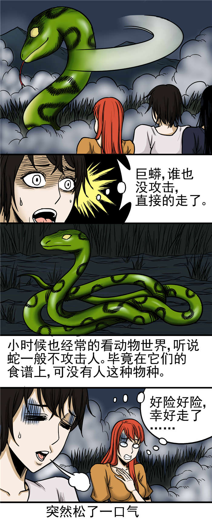 《蛇妻》第20章巨蟒 第5页