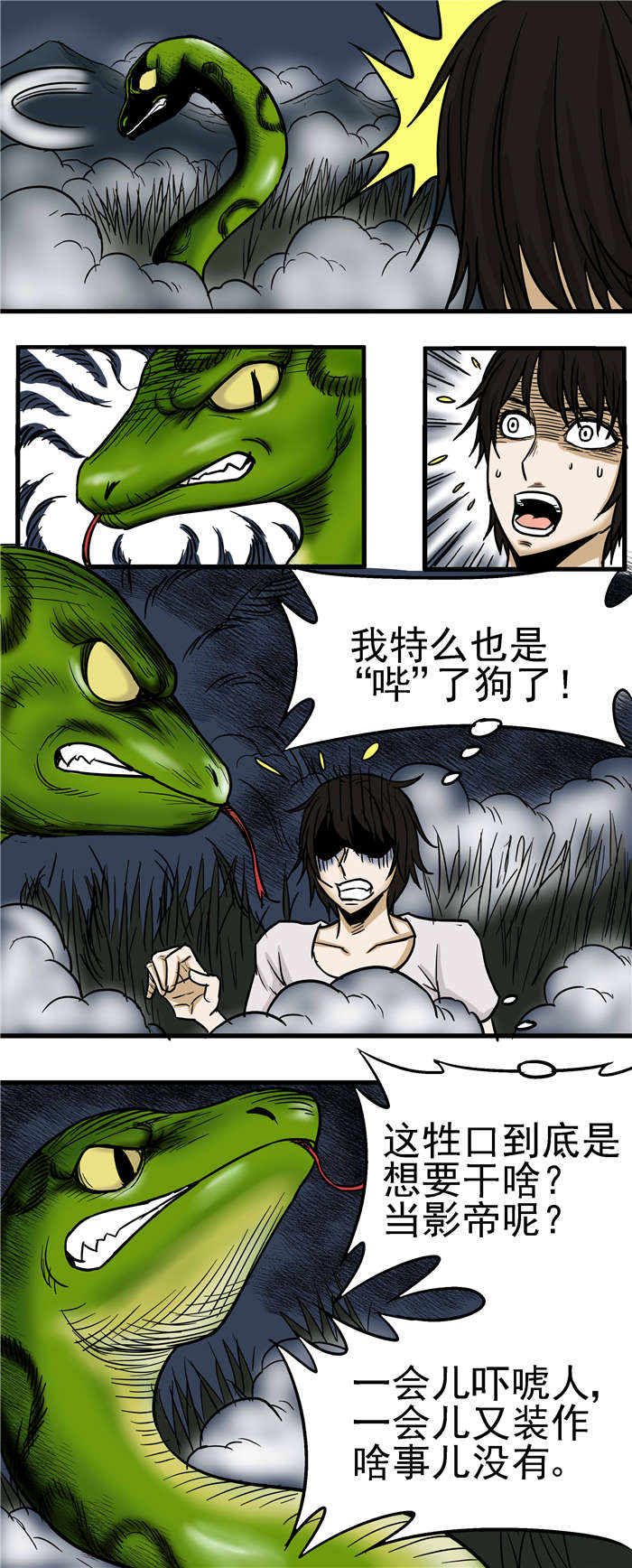 《蛇妻》第20章巨蟒 第6页