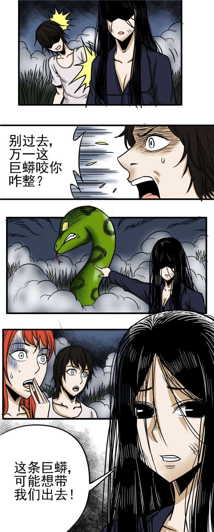 《蛇妻》第20章巨蟒 第7页