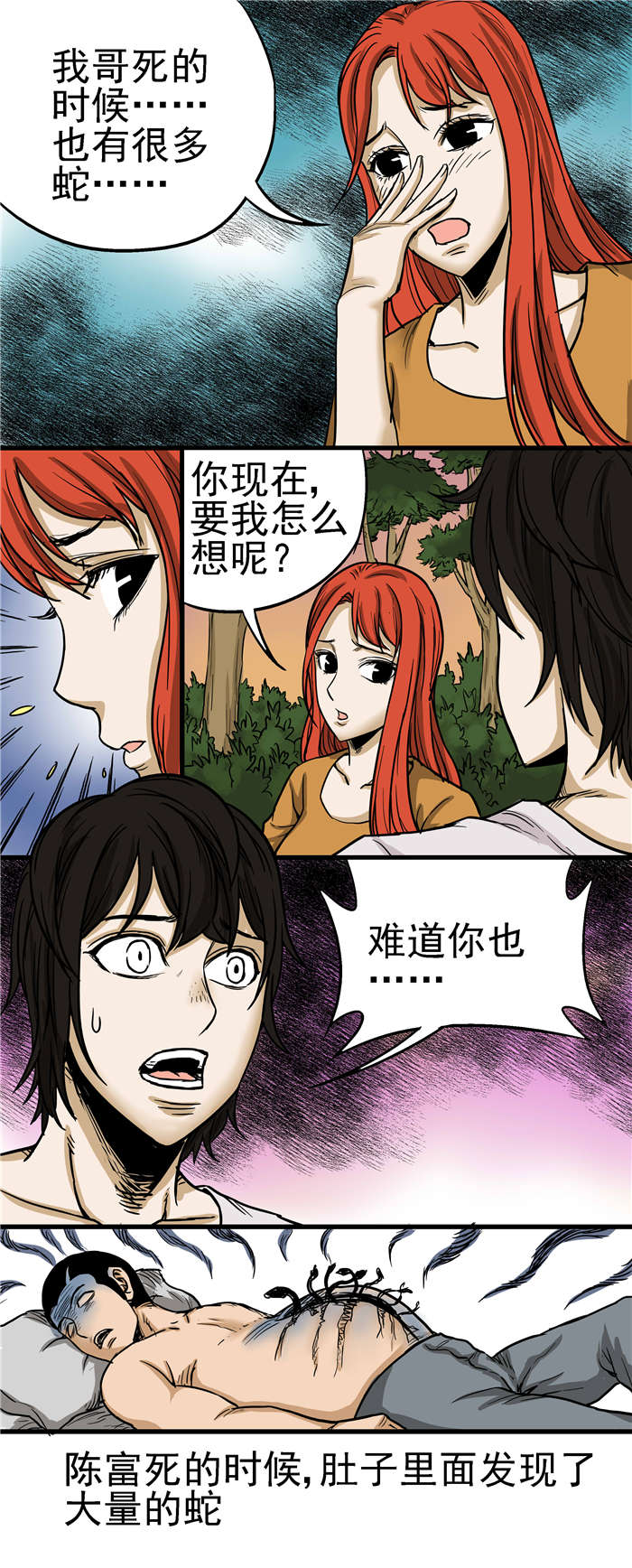 《蛇妻》第24章又是好多蛇 第3页