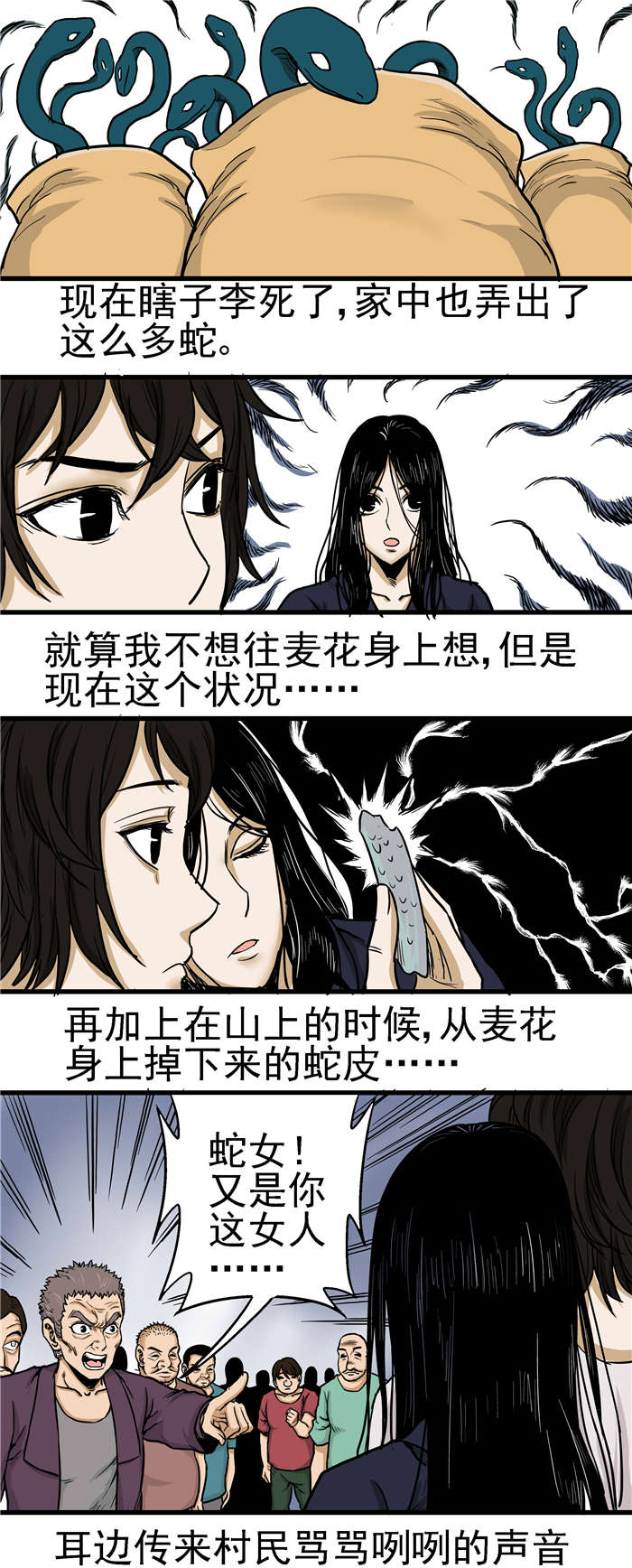 《蛇妻》第24章又是好多蛇 第4页