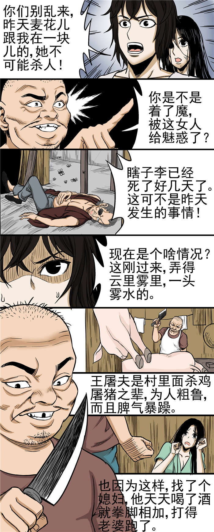 《蛇妻》第24章又是好多蛇 第5页