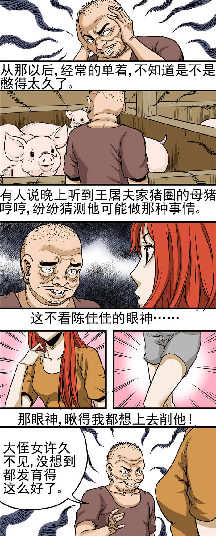 《蛇妻》第24章又是好多蛇 第6页