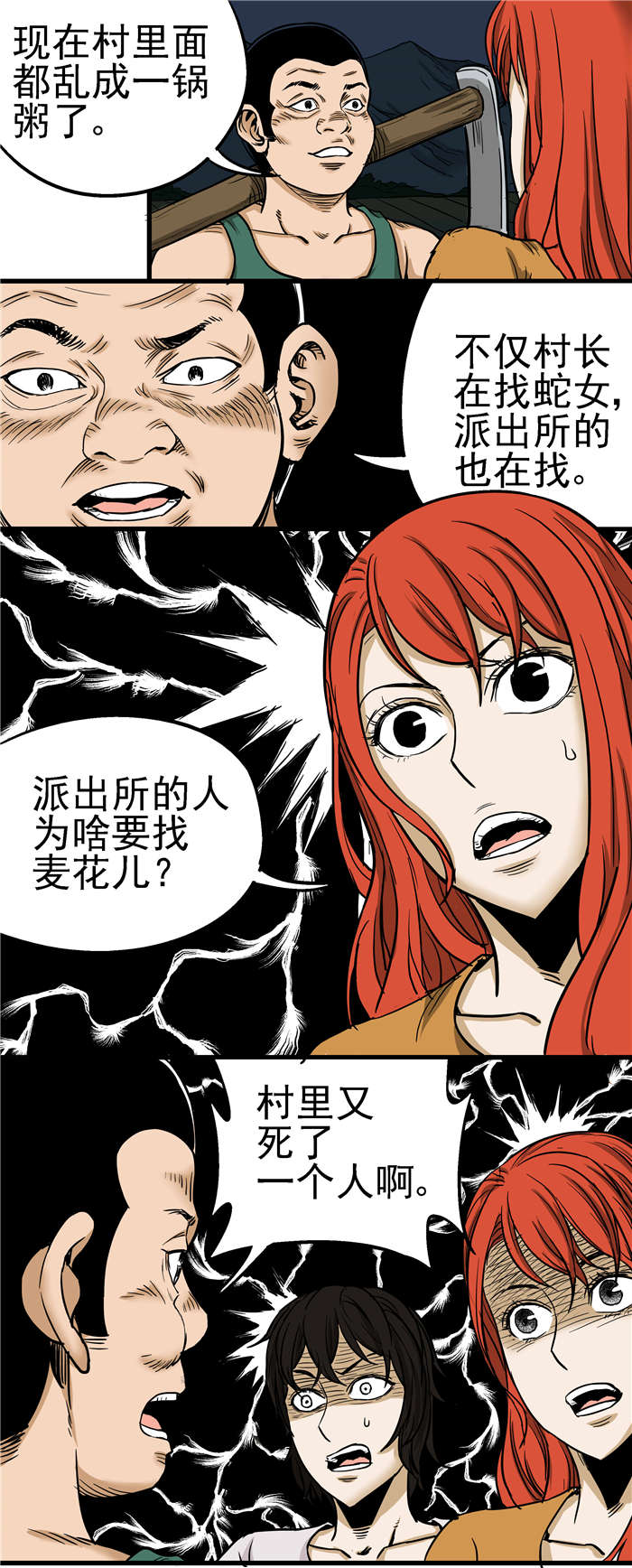 《蛇妻》第23章自首 第1页
