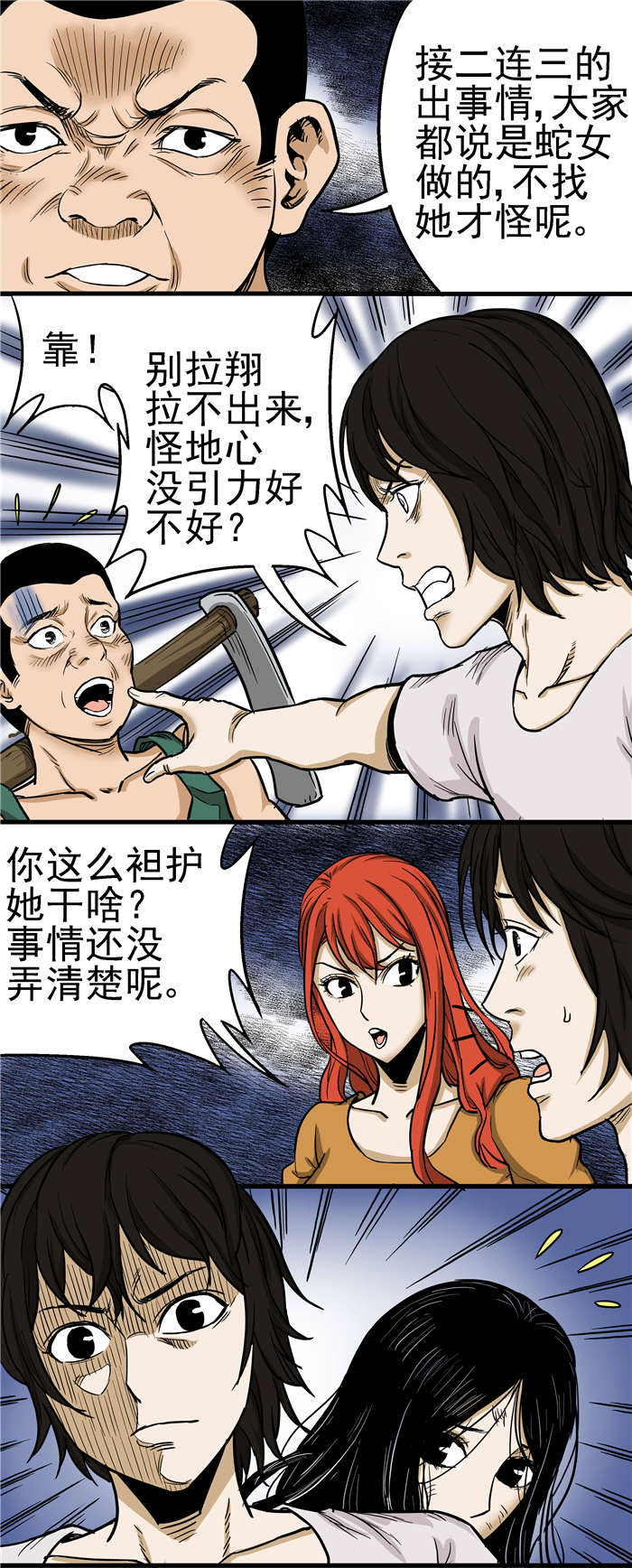 《蛇妻》第23章自首 第2页