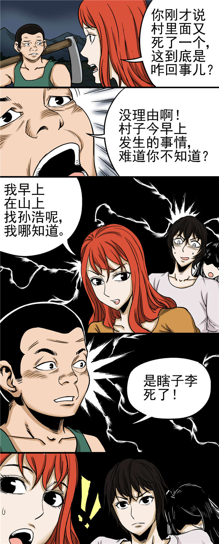 《蛇妻》第23章自首 第3页