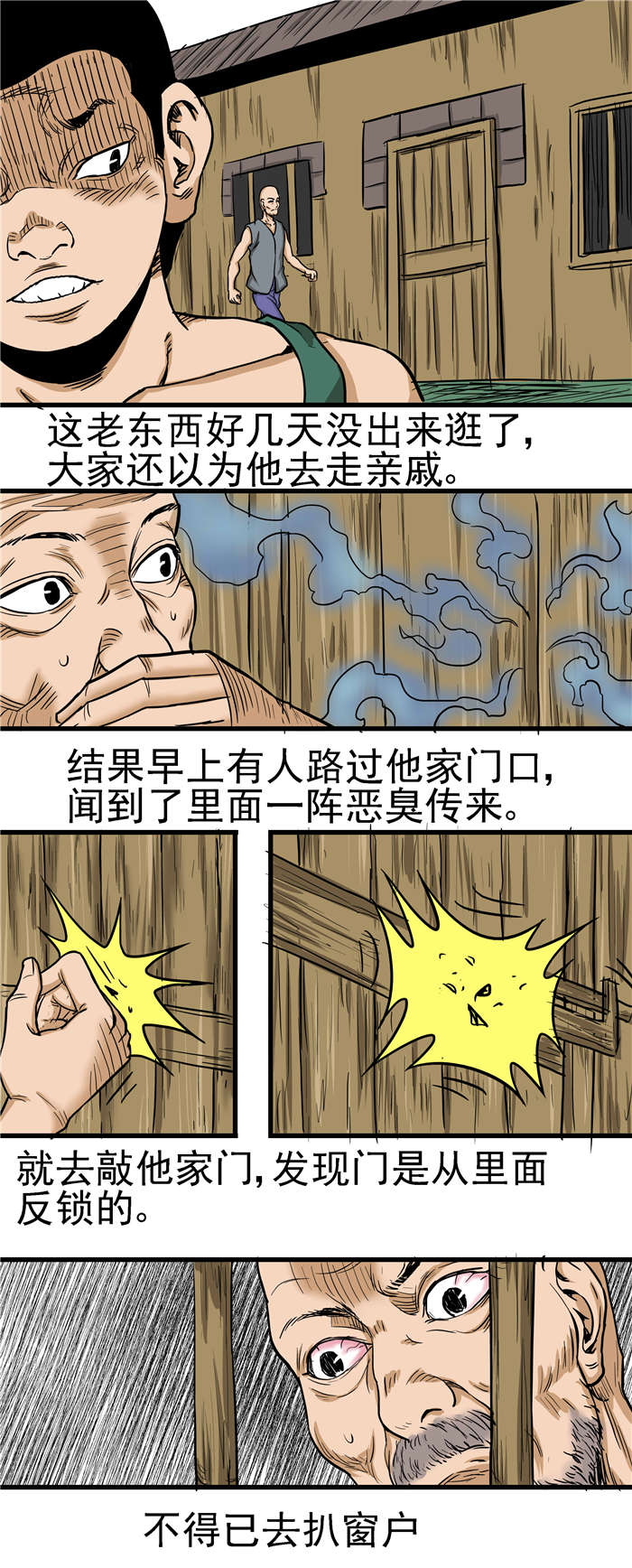 《蛇妻》第23章自首 第4页